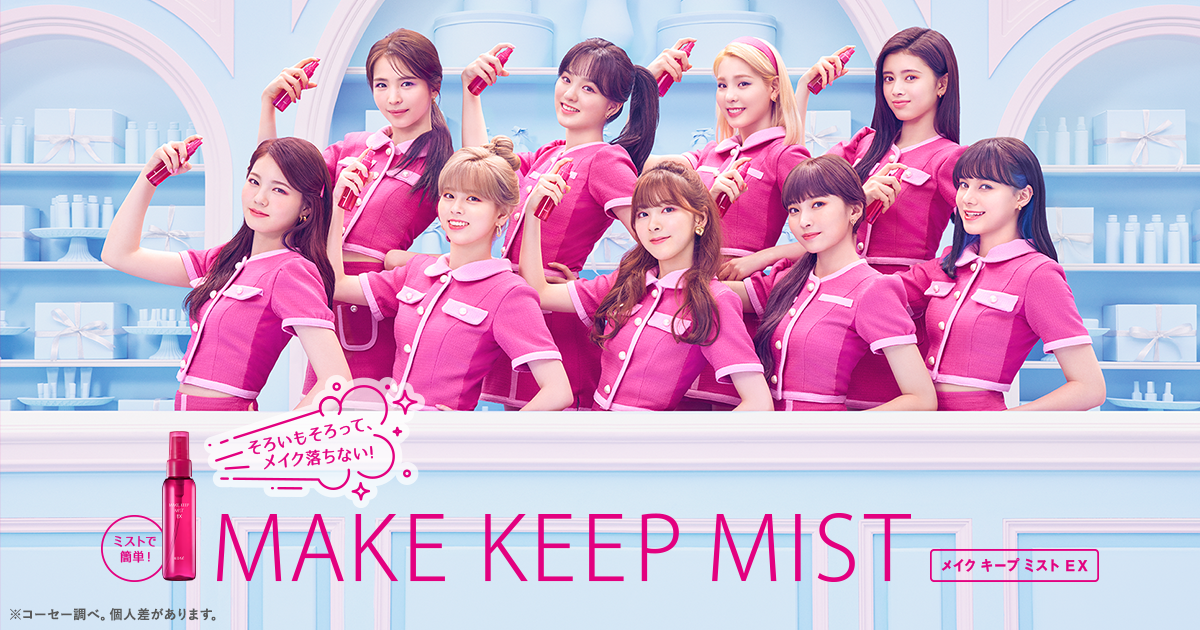 Make Keep Mist メイクキープミスト Kose