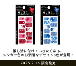 推し活に付けていきたくなる、
                            メンカラ色のお洒落なデザイン8色が登場！2025.2.16 限定発売