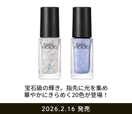 私らしさを塗る。NAIL HOLIC(ネイルホリック)｜KOSE