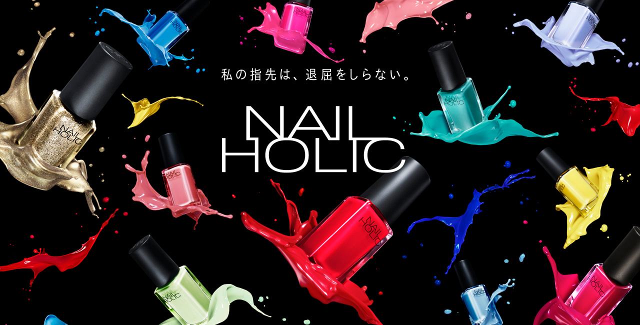 私の指先は 退屈をしらない Nail Holic ネイルホリック Kose