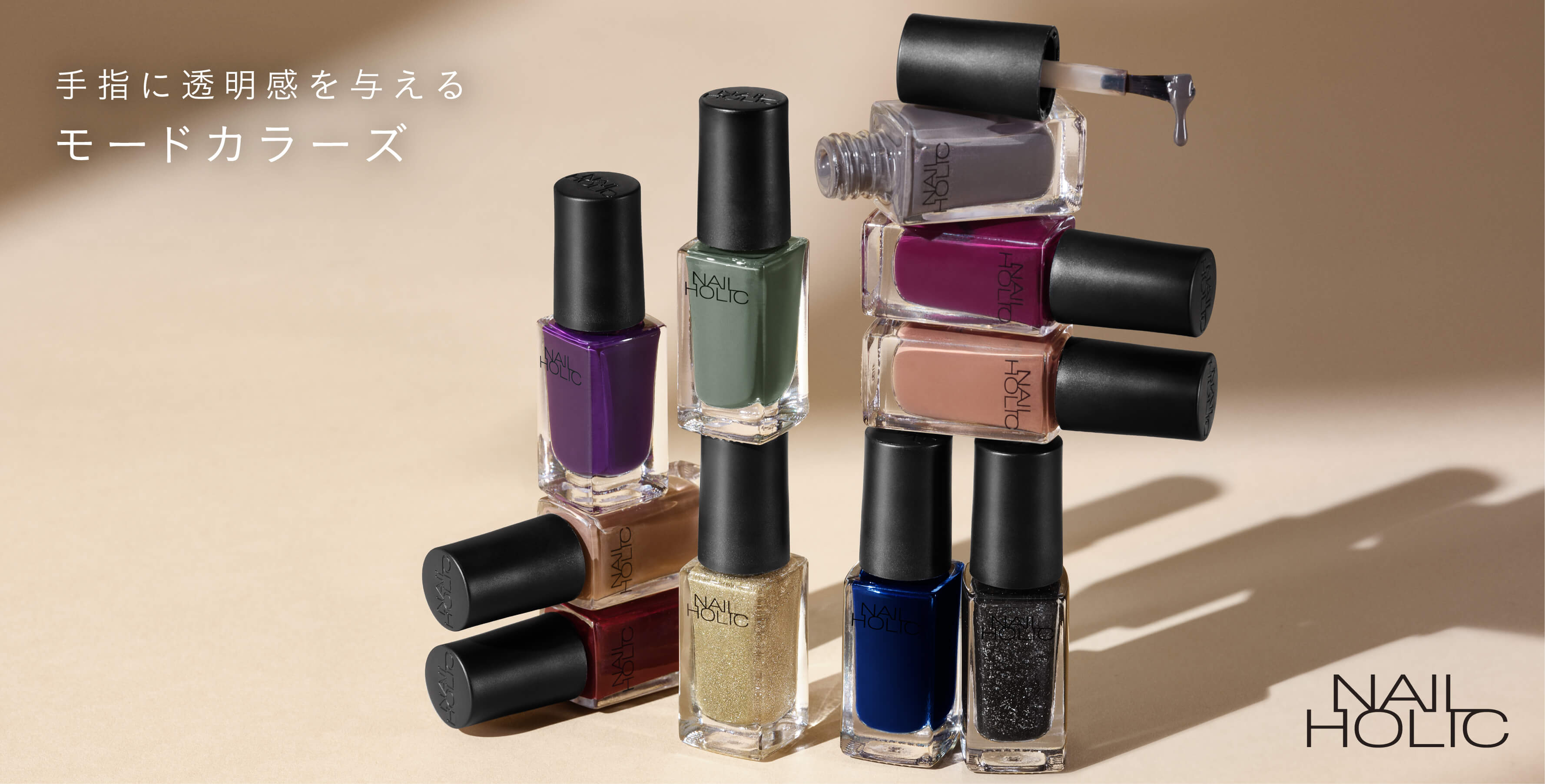 私らしさを塗る。NAIL HOLIC(ネイルホリック)｜KOSE
