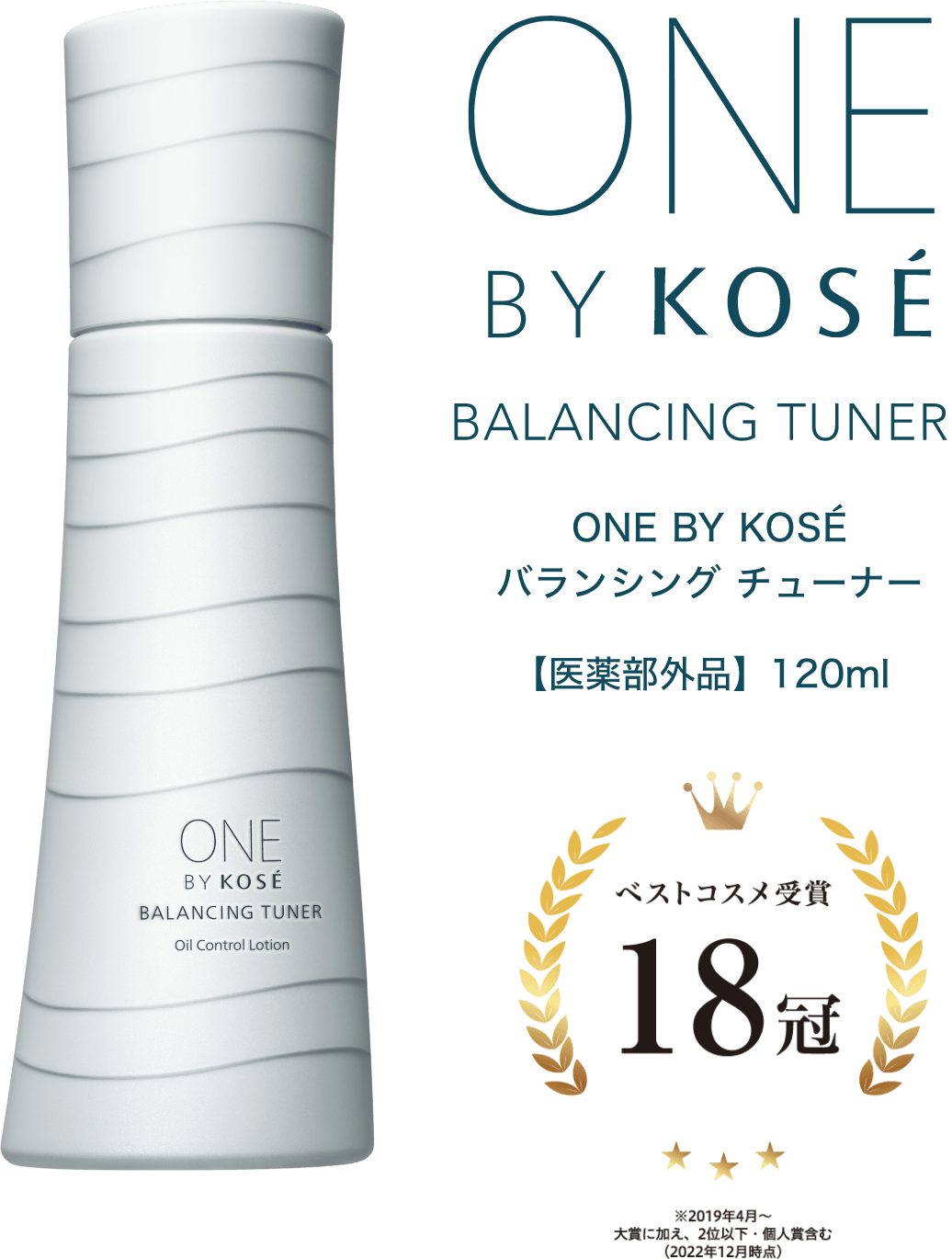 ONE BY KOSE バランシング チューナー 2本