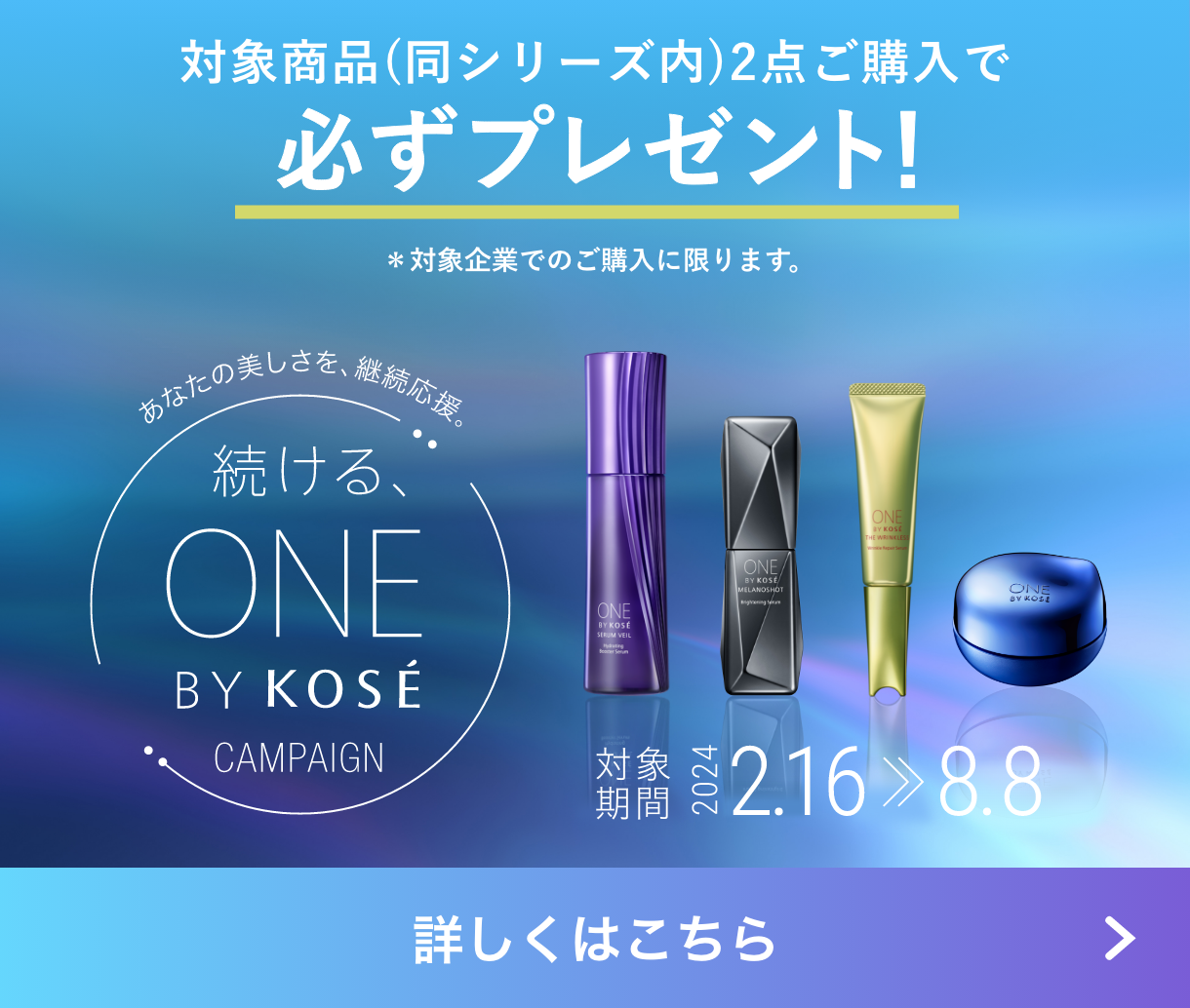 DETAIL｜SERUM SHIELD｜ONE BY KOSÉ｜KOSE