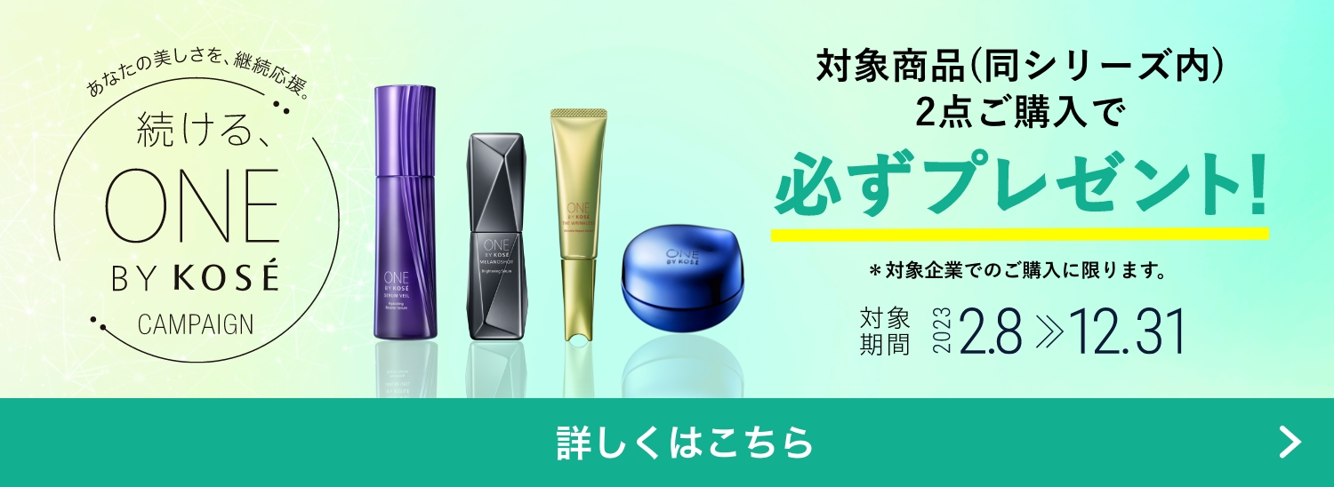 対象商品(同シリーズ内に限る)いずれか2点を対象企業（同一企業内に限る）でご購入で、必ず同シリーズの特製サイズと化粧水 30mL 特製サイズをプレゼント！
