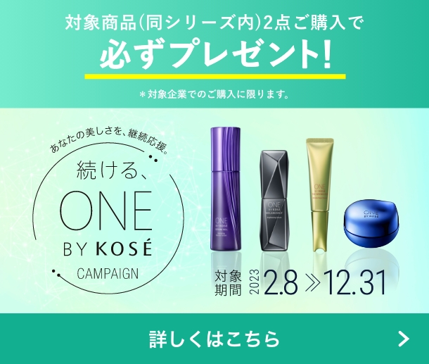 対象商品(同シリーズ内に限る)いずれか2点を対象企業（同一企業内に限る）でご購入で、必ず同シリーズの特製サイズと化粧水 30mL 特製サイズをプレゼント！