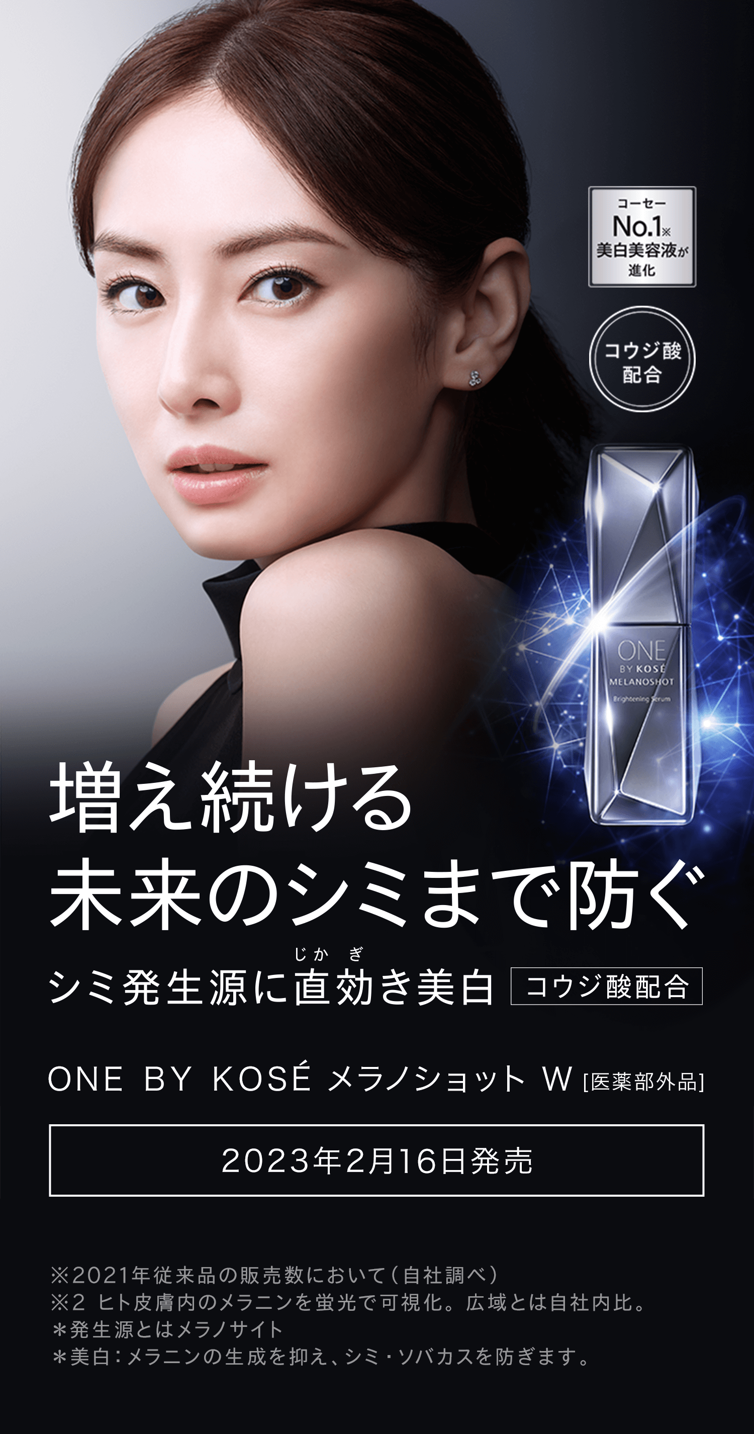 ONE BY KOSE メラノショット ホワイトw本体