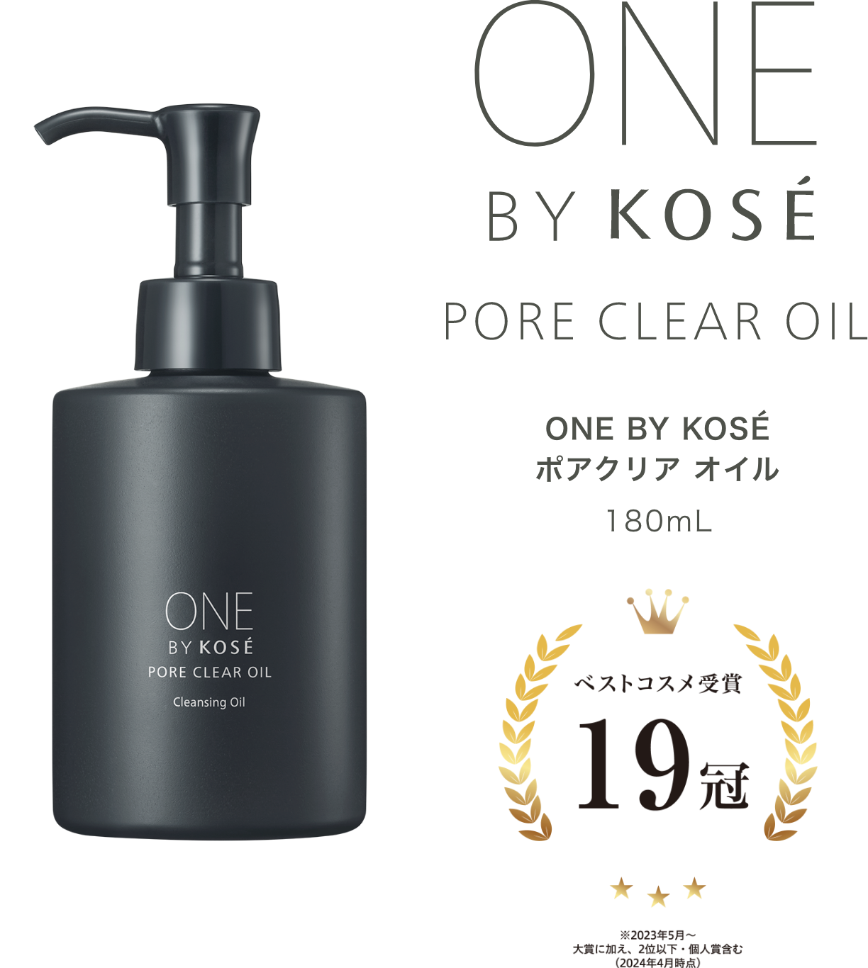 ONE BY KOSE ポアクリア オイル 180ml - 基礎化粧品