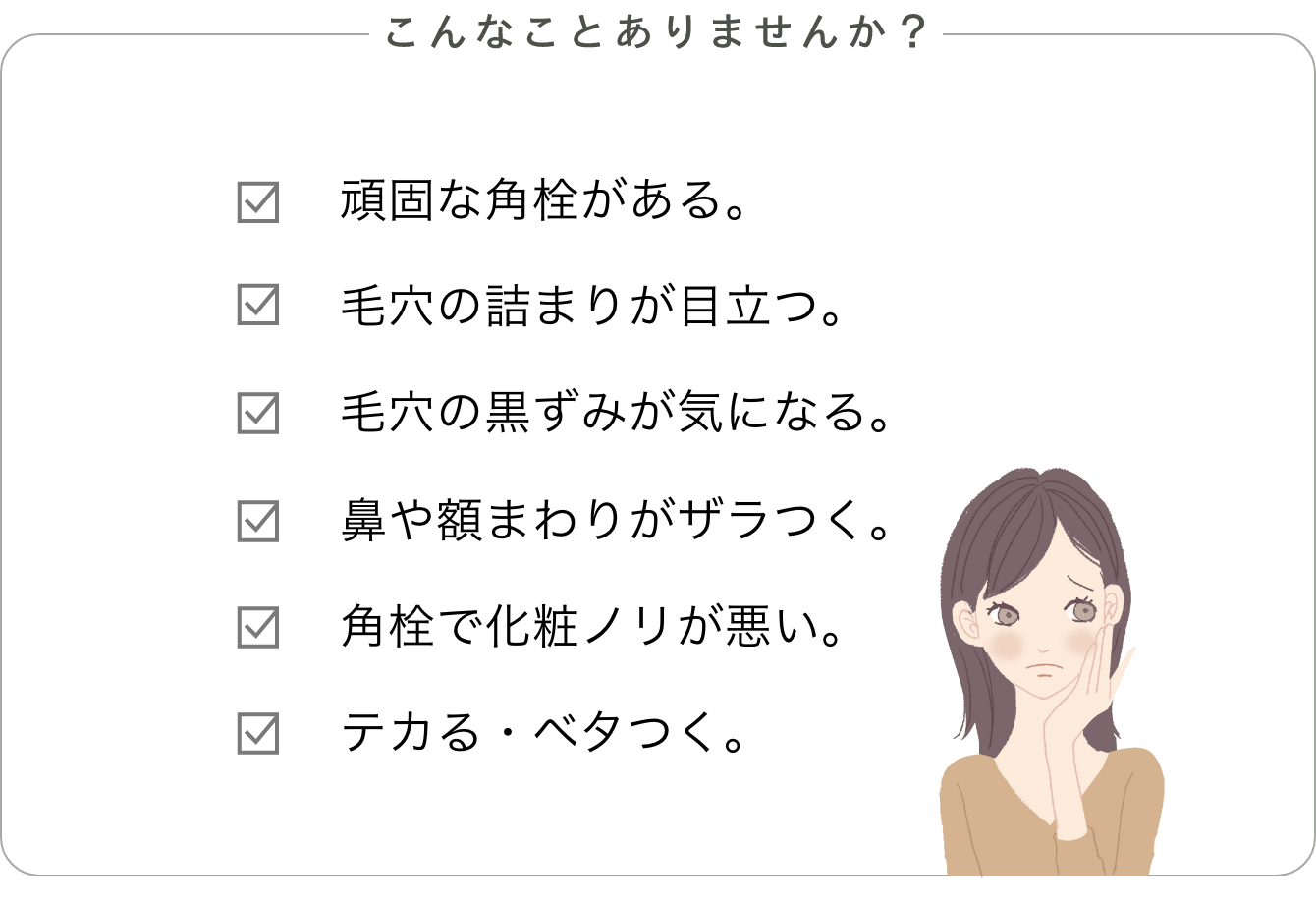 こんなことありませんか？