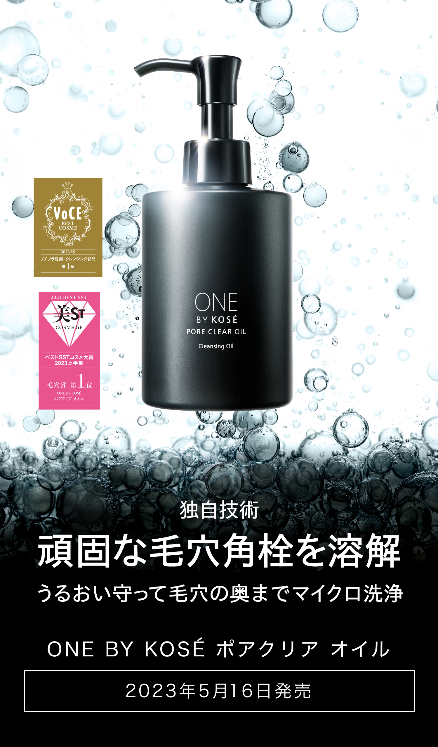 DETAIL｜PORE CLEAR OIL｜ONE BY KOSÉ｜KOSE