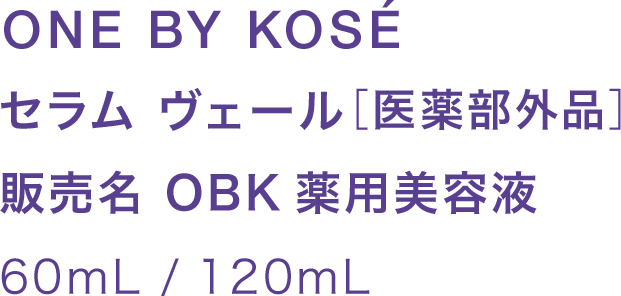 DETAIL｜SERUM VEIL｜ONE BY KOSÉ｜KOSE