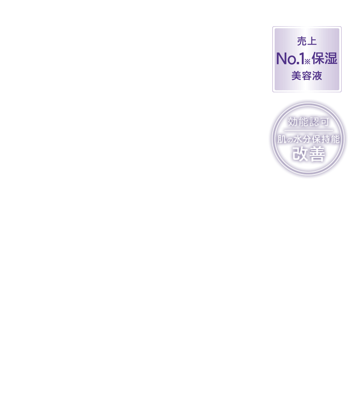 肌人生を原点から変える 日本で唯一の、うるおい改善美容液 セラム ヴェール