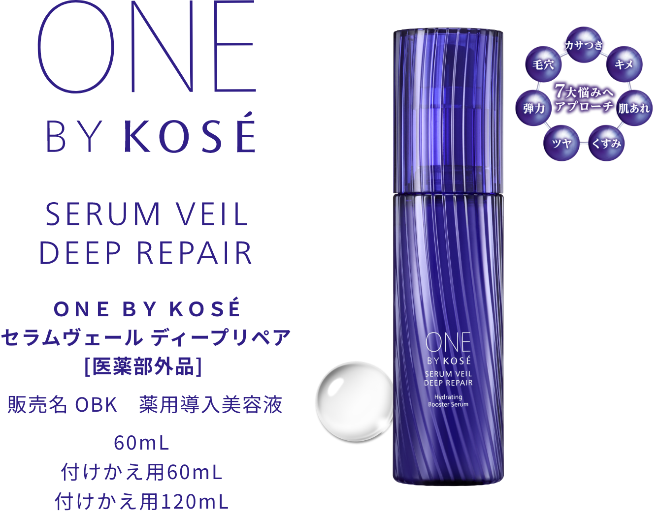 DETAIL｜SERUM VEIL DEEP REPAIR｜ONE BY KOSÉ｜KOSE