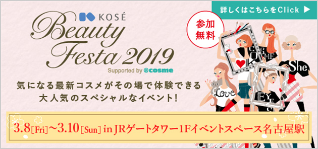 Beauty Festa 2019