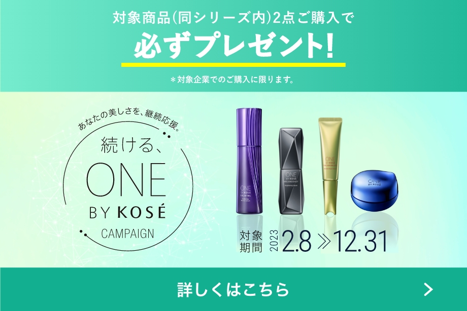 対象商品(同シリーズ内に限る)いずれか2点を対象企業（同一企業内に限る）でご購入で、必ず同シリーズの特製サイズと化粧水 30mL 特製サイズをプレゼント！
