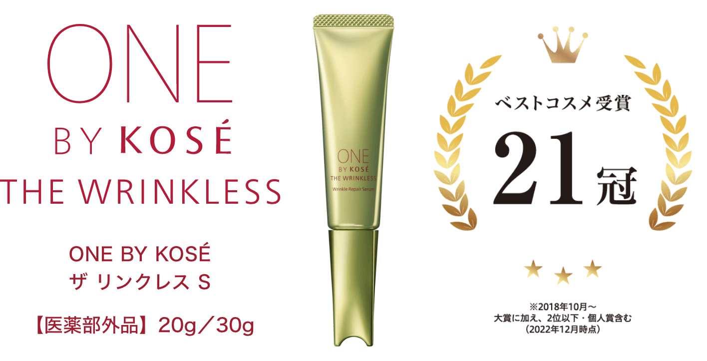 THE WRINKLESS S｜ONE BY KOSÉ｜KOSE