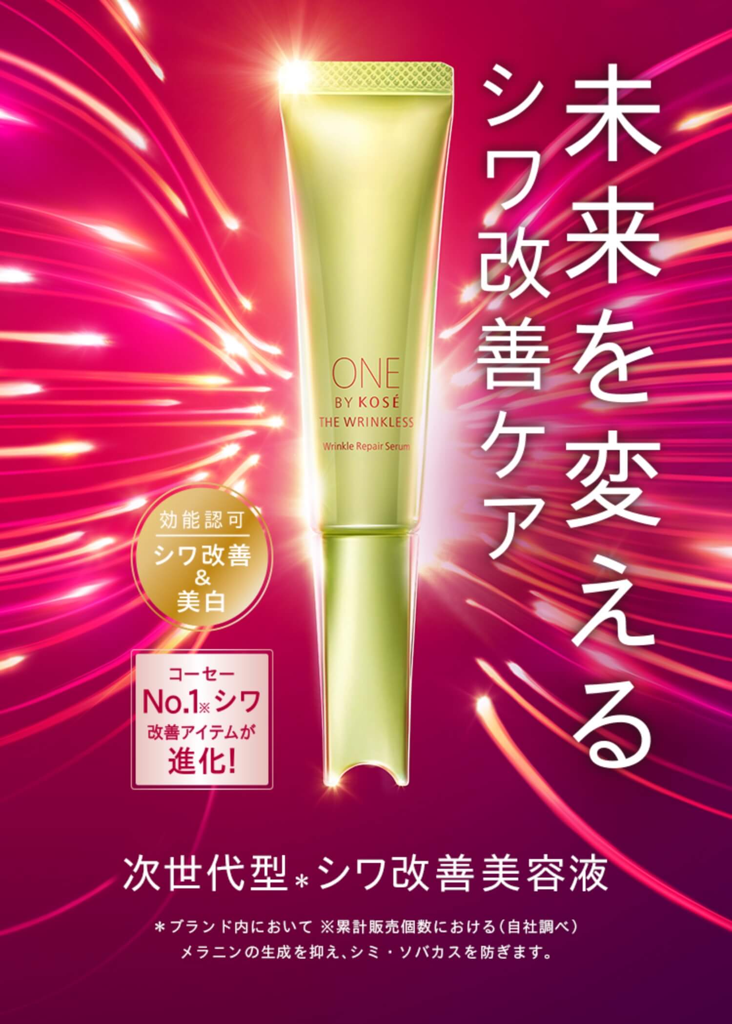 <50> #コーセーザリンクレスS薬用シワ改善美容液20g