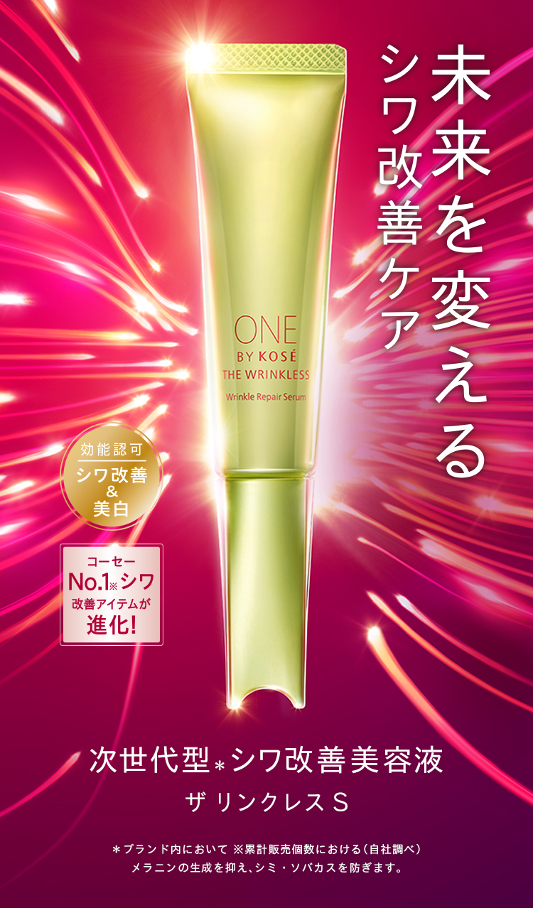 ONE BY KOSE ザ リンクレス S 20g アイケア スキンケア/基礎化粧品 コスメ・香水・美容 美しい
