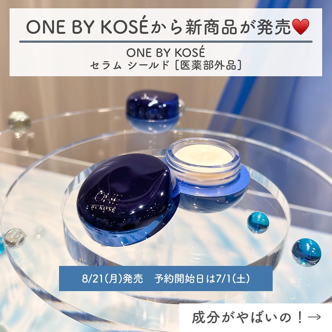 セラムシールド 7日間体感キャンペーン｜SERUM SHIELD｜ONE BY KOSÉ｜KOSE