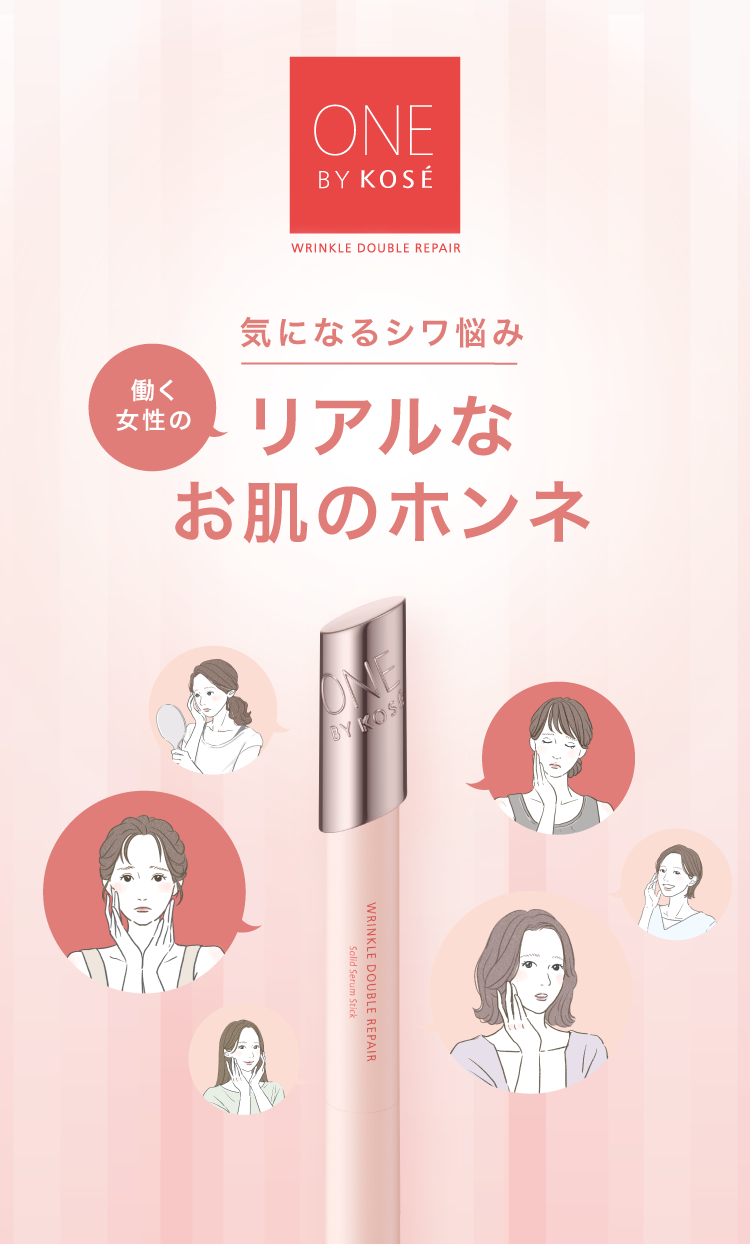 気になるシワ悩み働く女性のリアルなお肌のホンネ