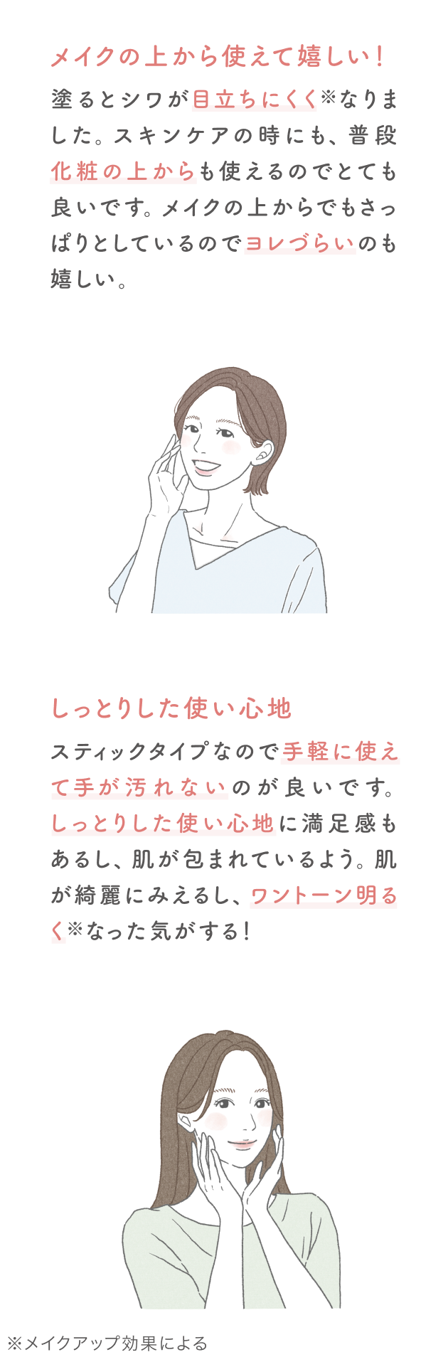 リンクルダブルリペアを使用してみてどうでしたか？