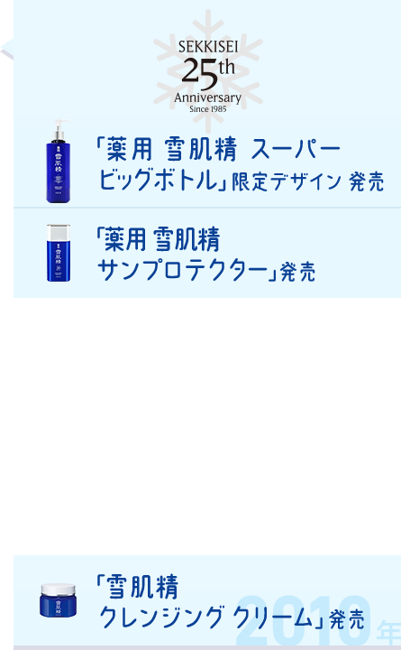 「薬用 雪肌精 スーパー ビッグボトル」発売 限定デザイン / 「薬用 雪肌精 サン プロテクター」発売 / 「雪肌精 クレンジング クリーム」発売