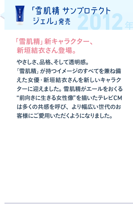 「雪肌精 サンプロテクト ジェル」発売