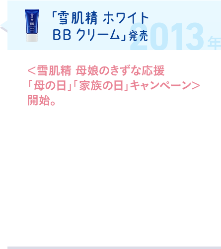 「雪肌精 ホワイト BBクリーム」発売