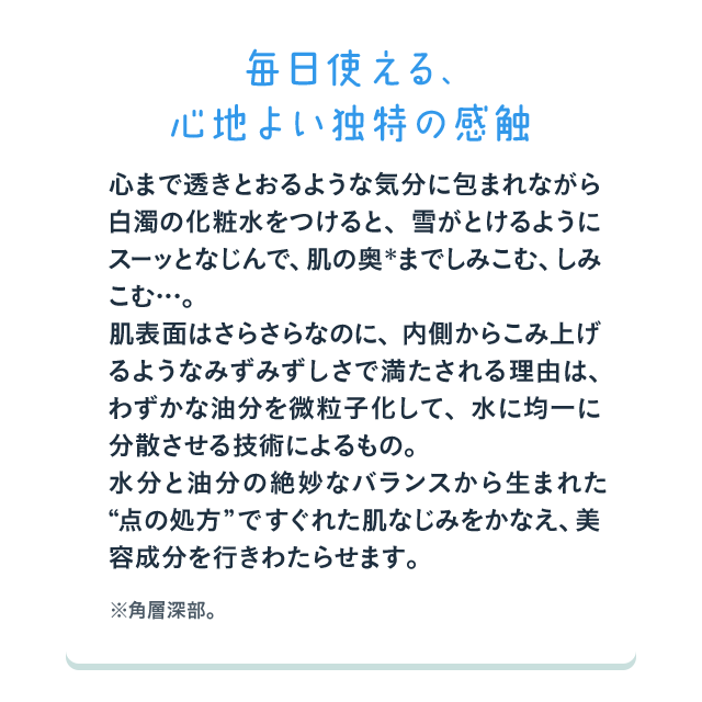 毎日使える、 心地よい独特の感触