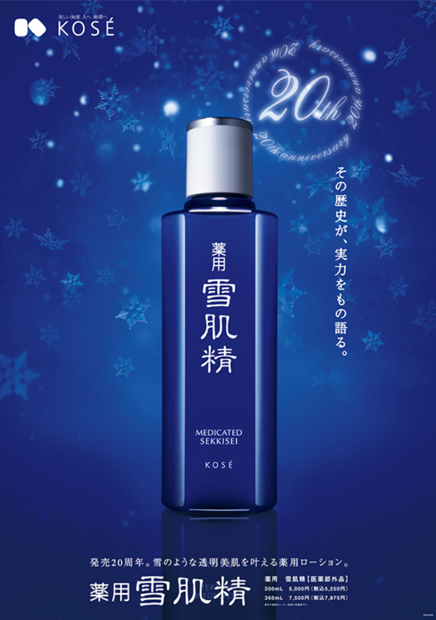 History 雪肌精 35年の歴史｜透明素肌を叶えるスキンケア｜雪肌精