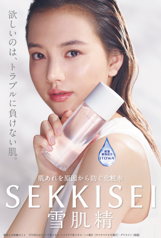 透明素肌を叶えるスキンケア｜雪肌精｜KOSE