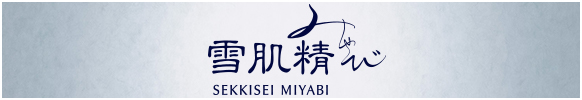 雪肌精MYV