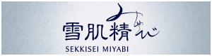 雪肌精MYV