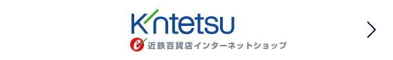 近鉄百貨店インターネットショップ