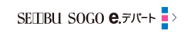 SEIBU SOGO e.デパート