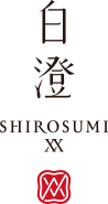 白澄 SHIROSUMI XX