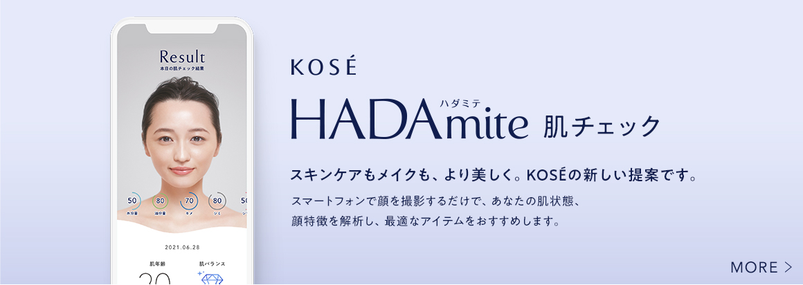 HADAmite スマートフォンで肌を撮影するだけ！スキンケアからメイクまでトータルであなたをサポート