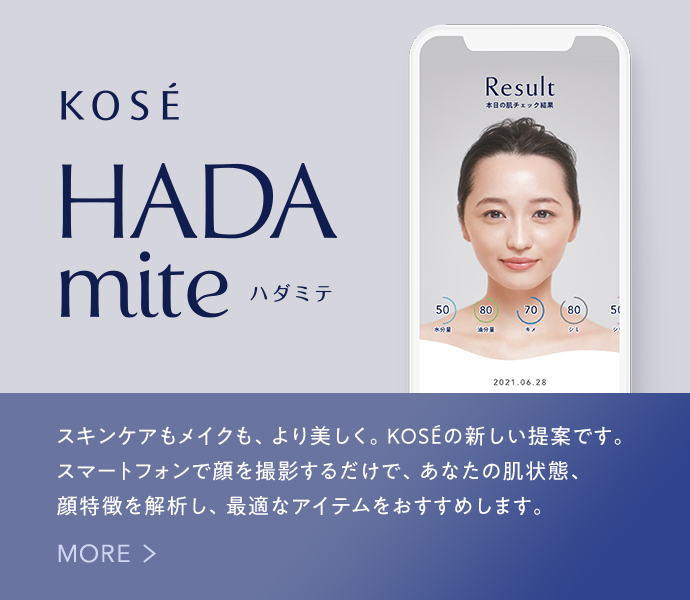 HADAmite スマートフォンで肌を撮影するだけ！スキンケアからメイクまでトータルであなたをサポート