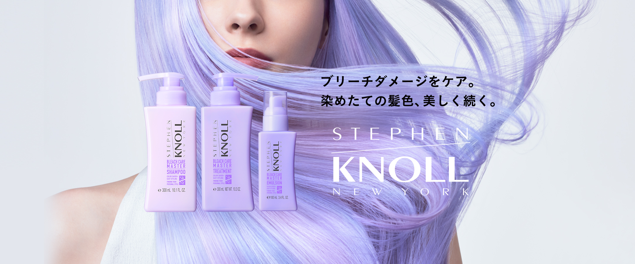ブリーチダメージをケア。染めたての髪色、美しく続く。