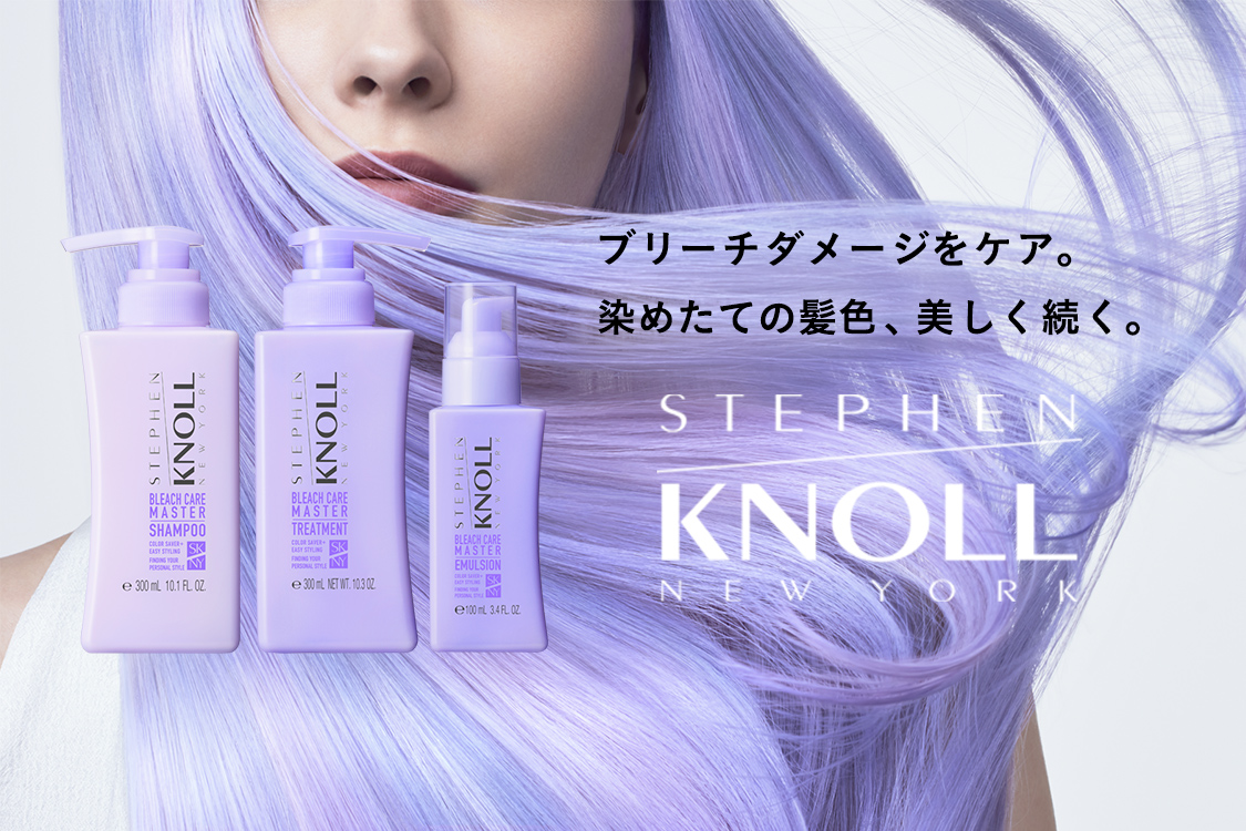 ブリーチダメージをケア。染めたての髪色、美しく続く。