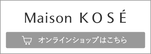 Maison KOSE オンラインショップはこちら