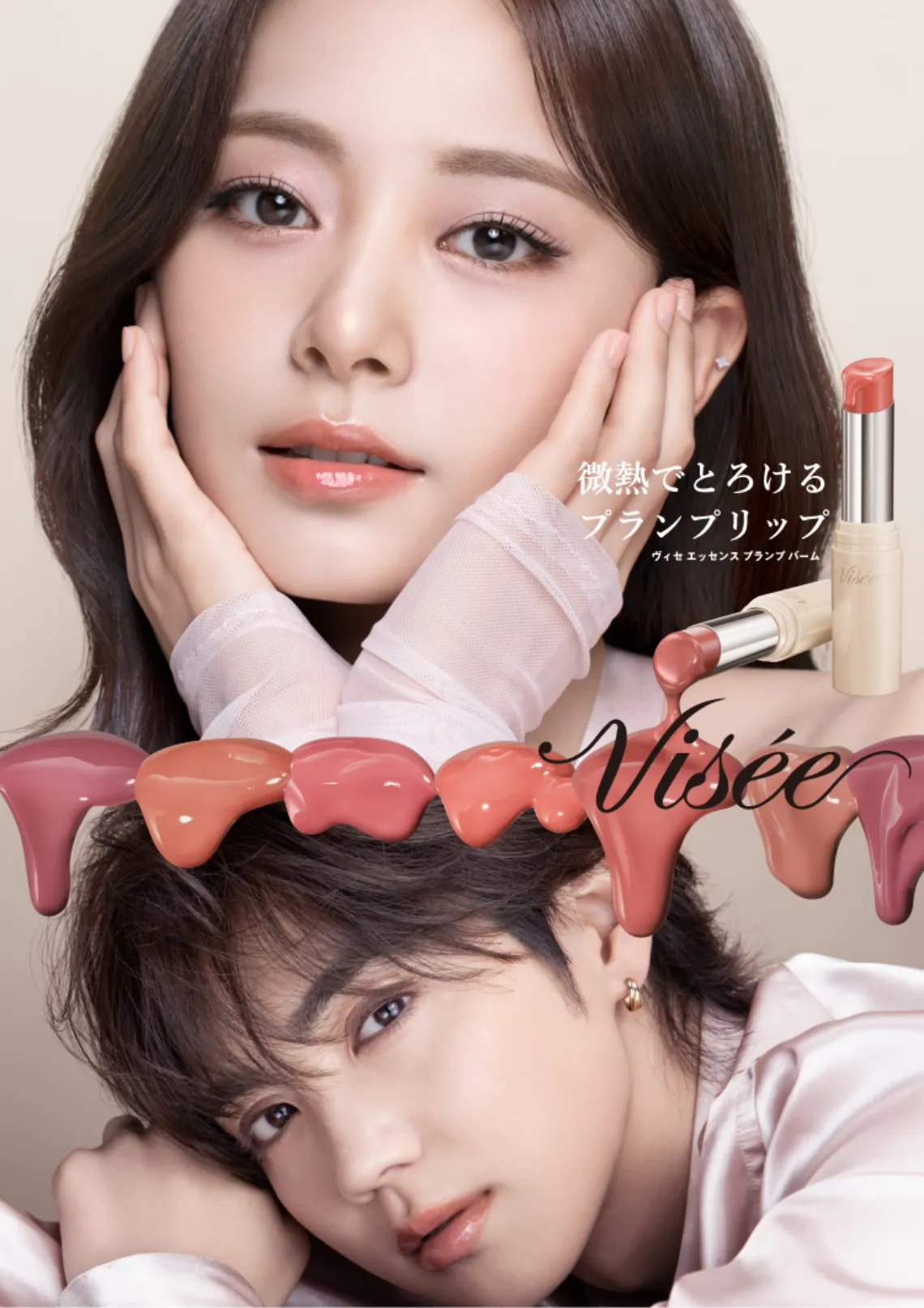 微熱でとろけるプランプリップ ヴィセエッセンス プランプバーム Visée