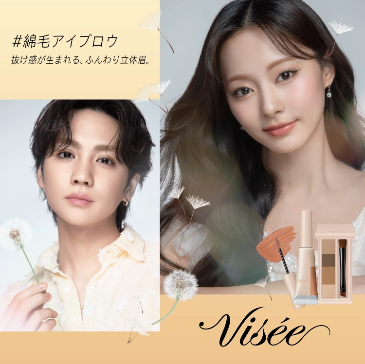 #綿毛アイブロウ 抜け感が生まれる、ふんわり立体眉。 Visee