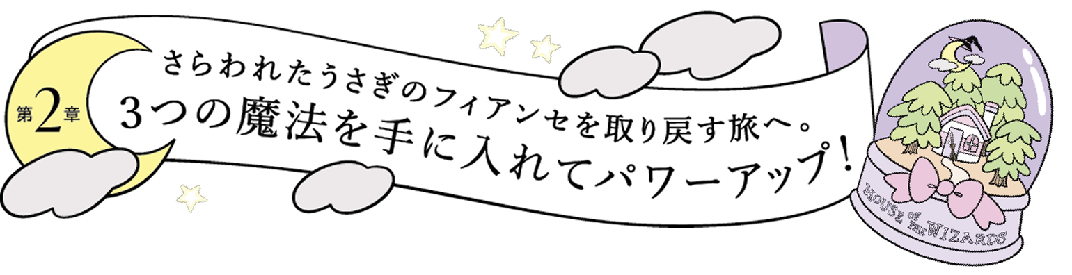 Story of Limited Colors さらわれたうさぎのフィアンセを取り戻す旅へ。