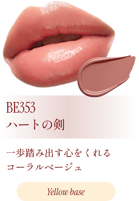 BE353 ハートの剣