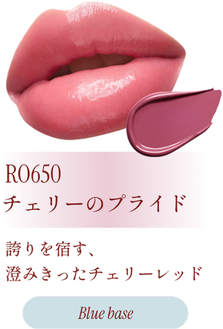 RO650 チェリーのプライド