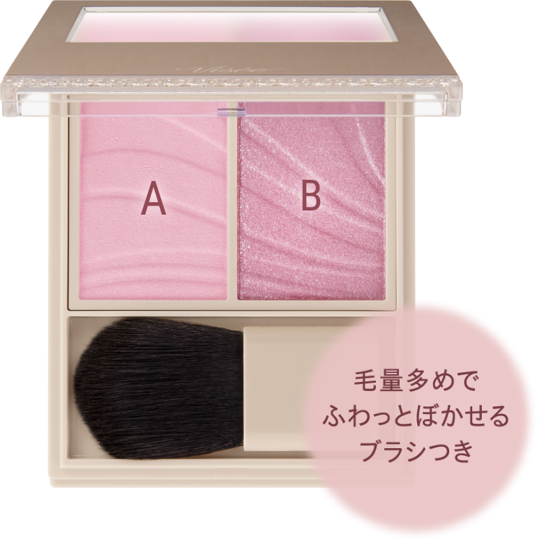 毛量多めでふわっとぼかせるブラシつき