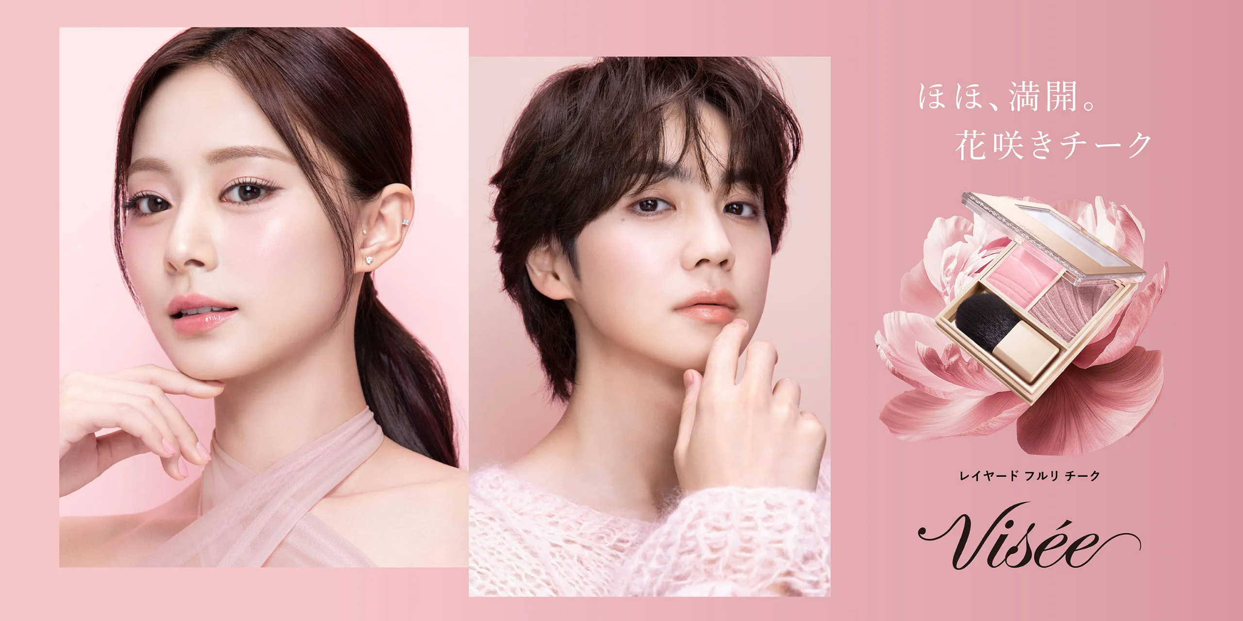 ほほ、満開。花咲きチーク visee レイヤード フルリ チーク