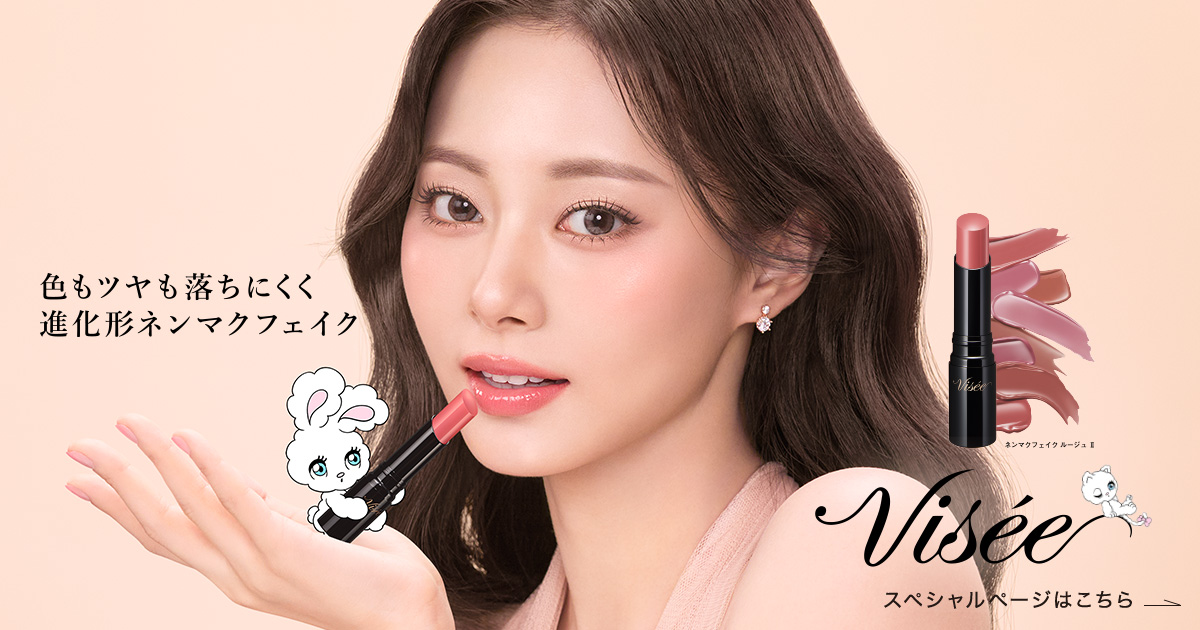 進化形ネンマクフェイク「ネンマクフェイク ルージュⅡ」 | Visée(ヴィセ)