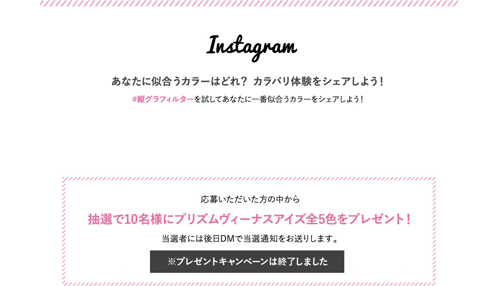 Instagram あなたに似合うカラーはどれ？ カラバリ体験をシェアしよう！