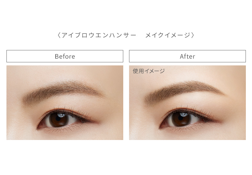 眉コンシーラー | アイブロウエンハンサー(EYEBROW ENHANCER) | Visée